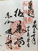 建仁寺御朱印