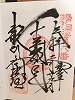 観音堂御朱印