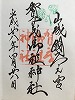 下鴨神社御朱印