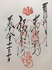 豊国神社御朱印