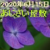 200615yasiki